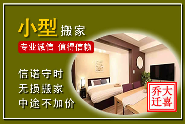涡阳小型搬家