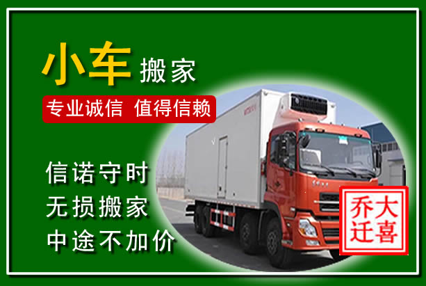 涡阳物品搬运