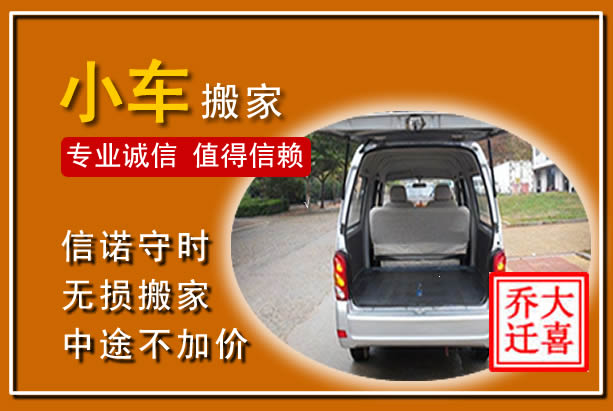 涡阳个人搬家