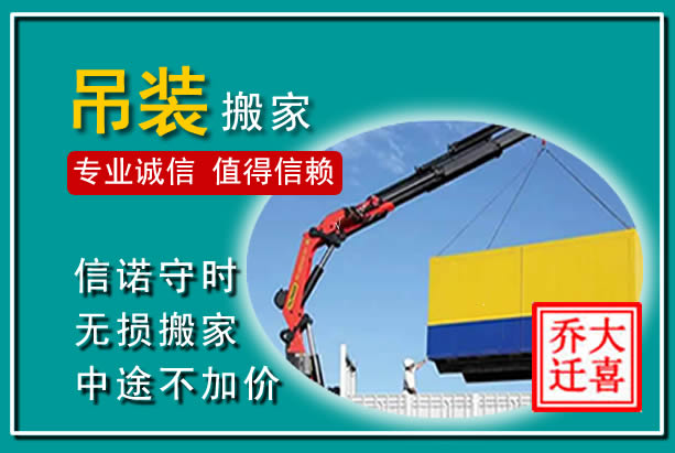 涡阳吊装大件搬家