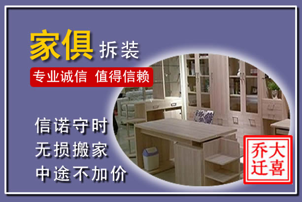 涡阳家俱拆装搬运